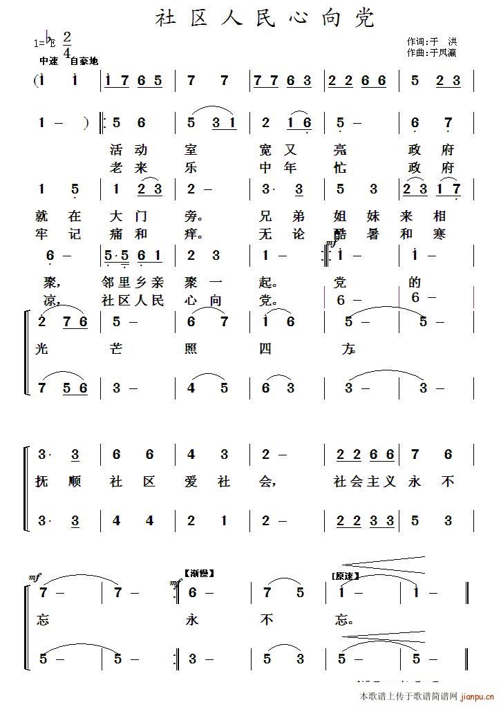 社区人民心向党(七字歌谱)1