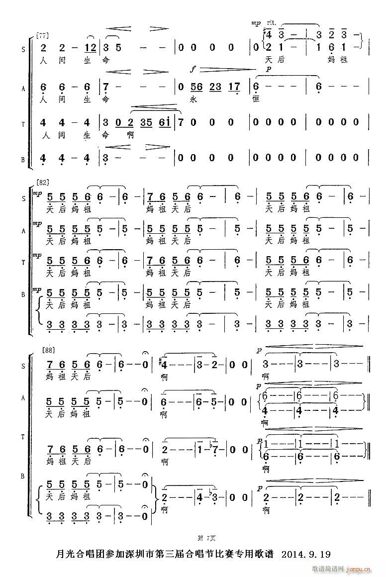 天后颂 混声合唱(合唱谱)7