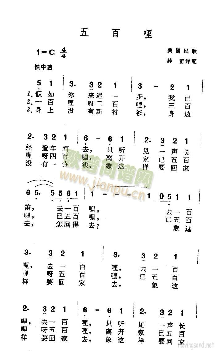 五百哩(三字歌谱)1