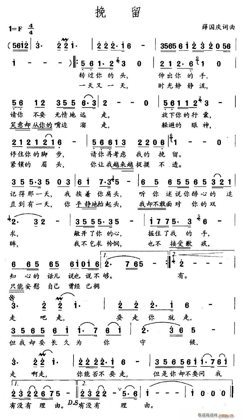 挽留(二字歌谱)1