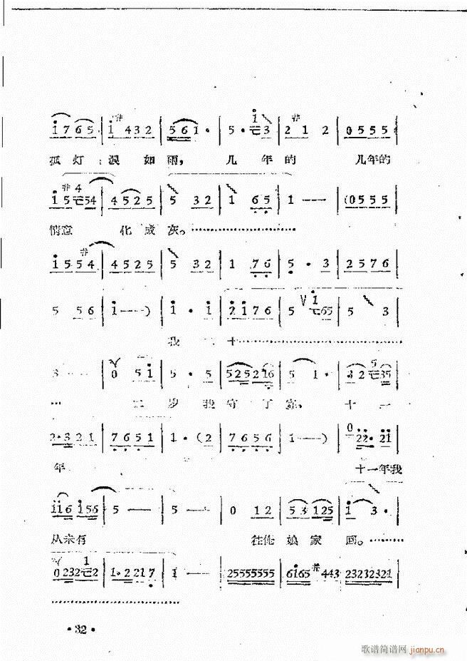 河南豫剧院现代戏唱腔选集 第三集(豫剧曲谱)34