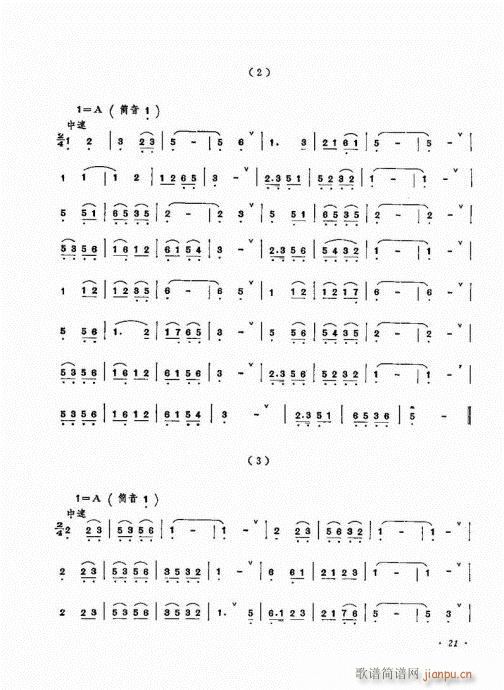 唢呐演奏艺术21-40(唢呐谱)1