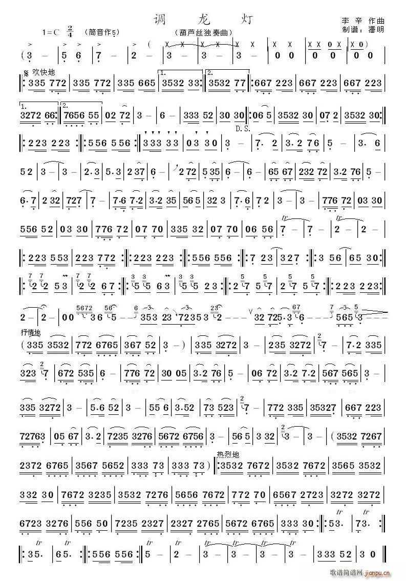 调龙灯(葫芦丝谱)1