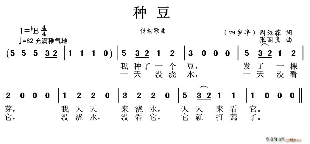 种豆(二字歌谱)1