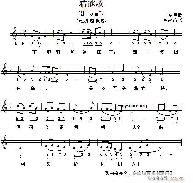 方言歌 猜谜歌(七字歌谱)1