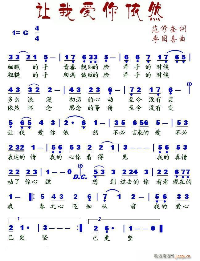 让我爱你依然(六字歌谱)1