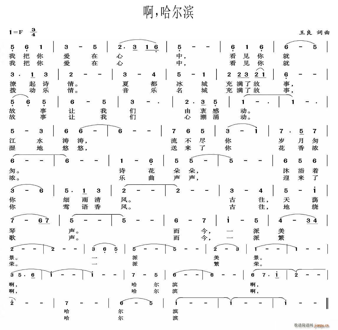 啊 哈尔滨(五字歌谱)1