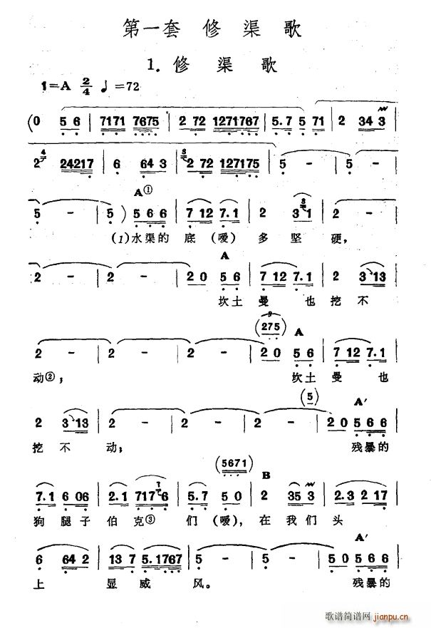 修渠歌 新疆伊犁 维吾尔民歌 第一套 修渠歌(十字及以上)1