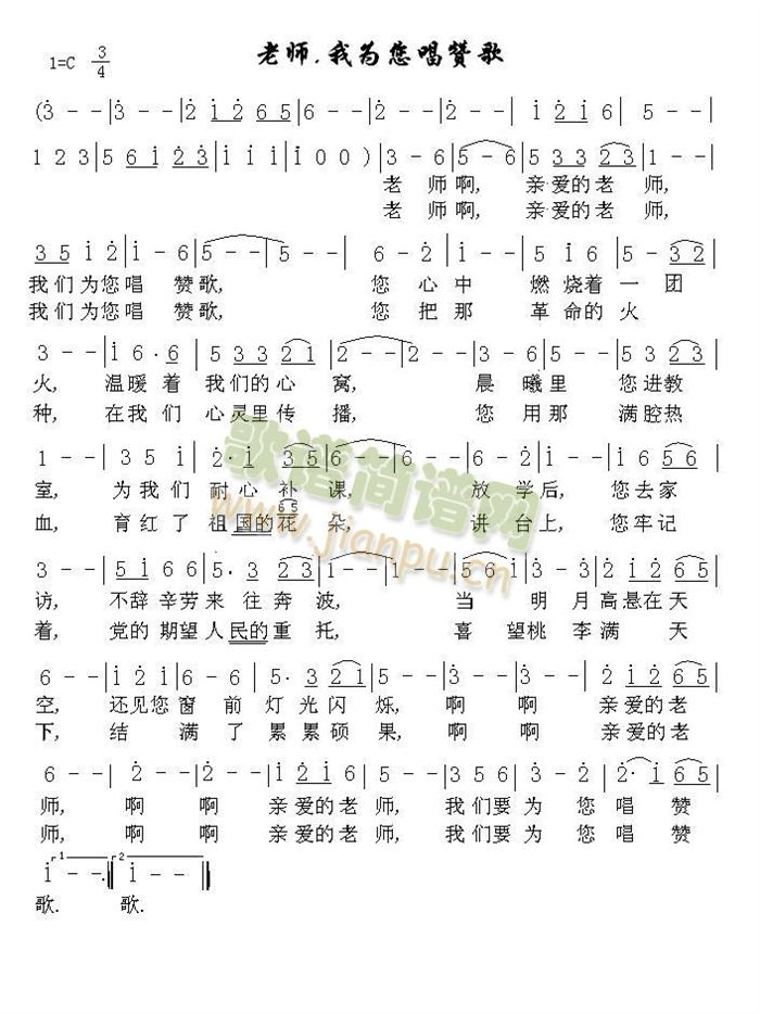 老师我要为您唱赞歌(九字歌谱)1