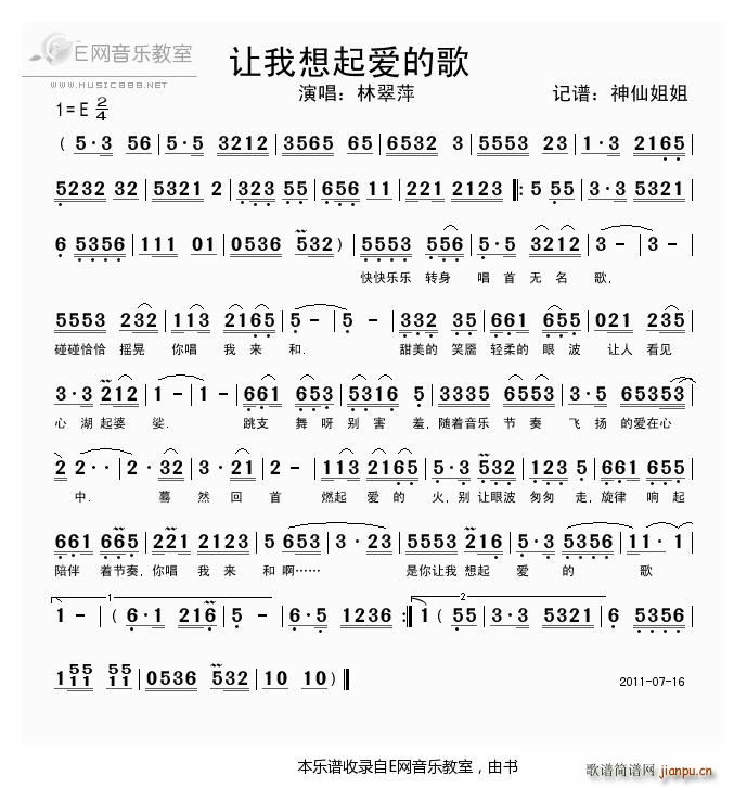 让我想起爱的歌 林翠萍(十字及以上)1