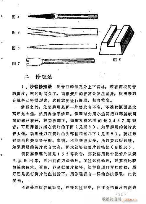 口琴吹奏法11-30页(口琴谱)11