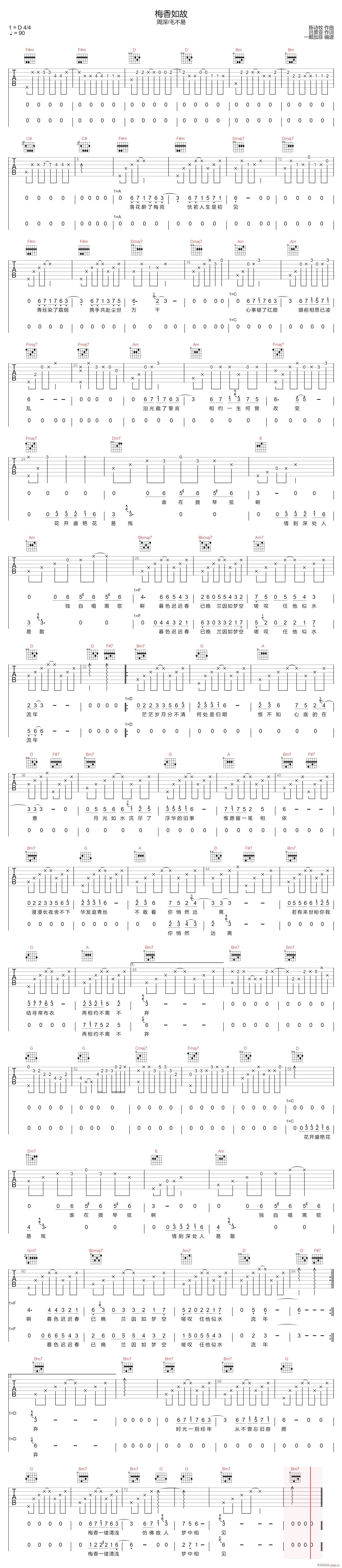 梅香如故 毛不易 D调原版编配(吉他谱)1