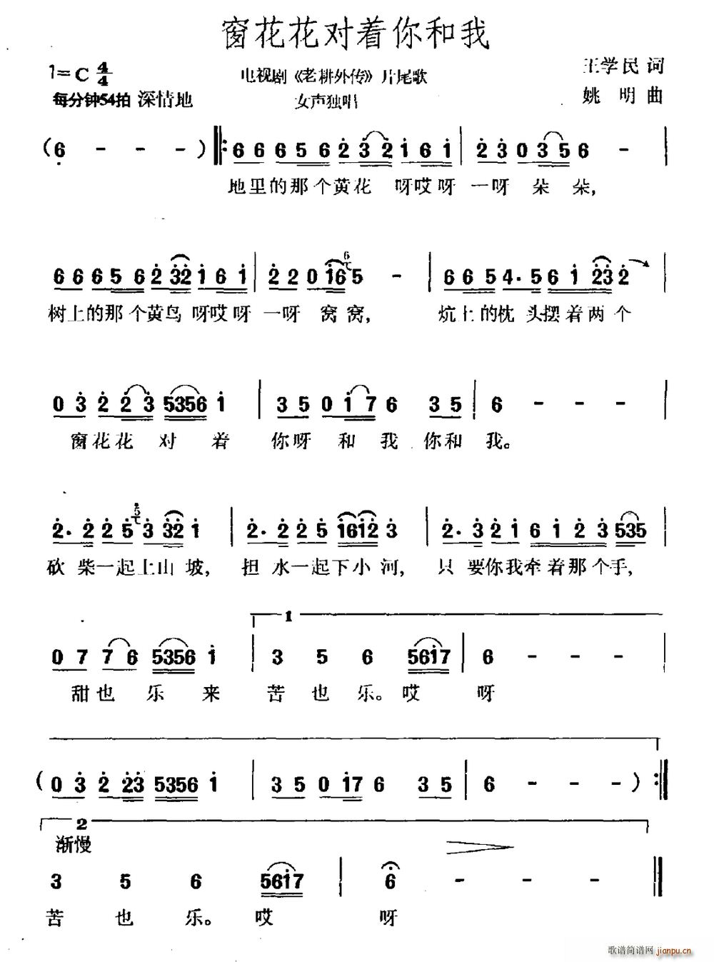 窗花花对着你和我 电视剧 老耕外传 片尾曲(十字及以上)1