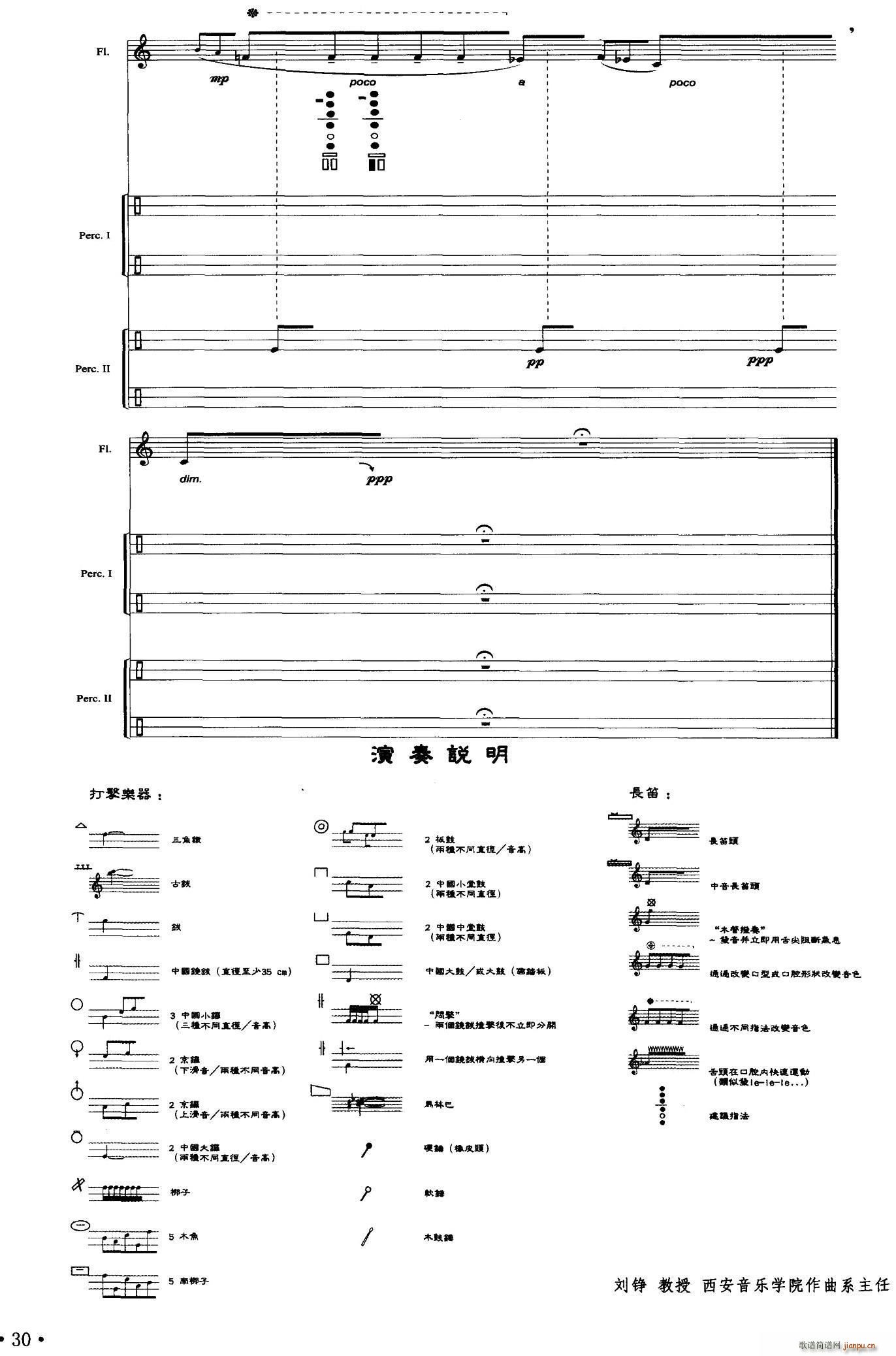 悲歌 长笛 打击乐 笛(笛箫谱)9