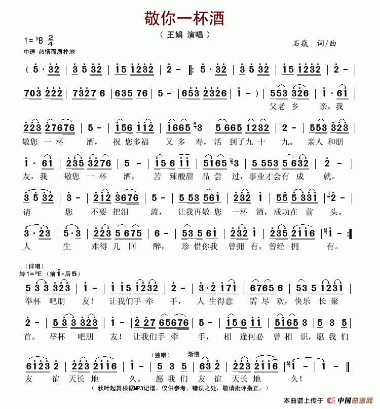 敬你一杯酒(五字歌谱)1