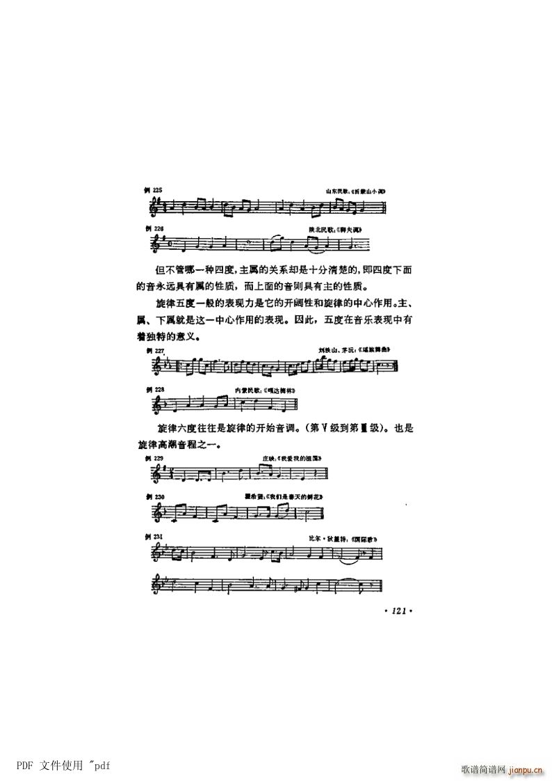 其他 第7章 音程第121页第12节 音程的应用及特性(十字及以上)1