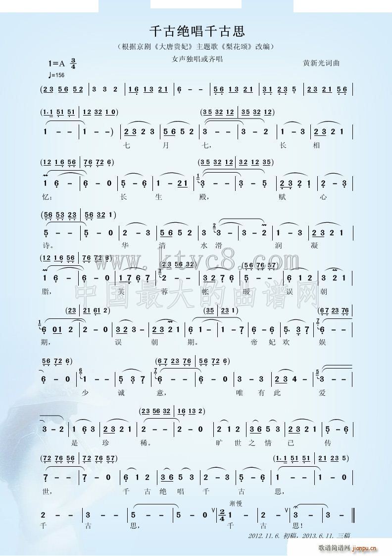 千古绝唱千古思 京歌(十字及以上)1
