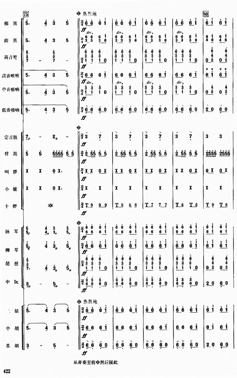 龙腾虎跃16(总谱)1