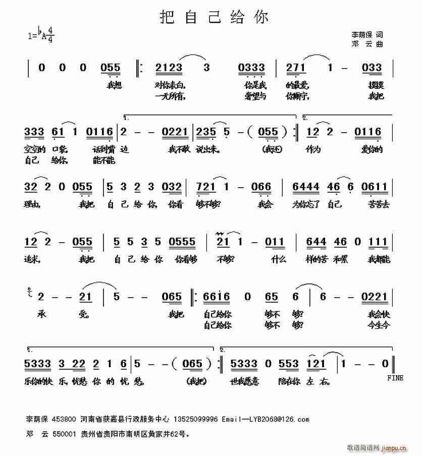 把自己给你(五字歌谱)1