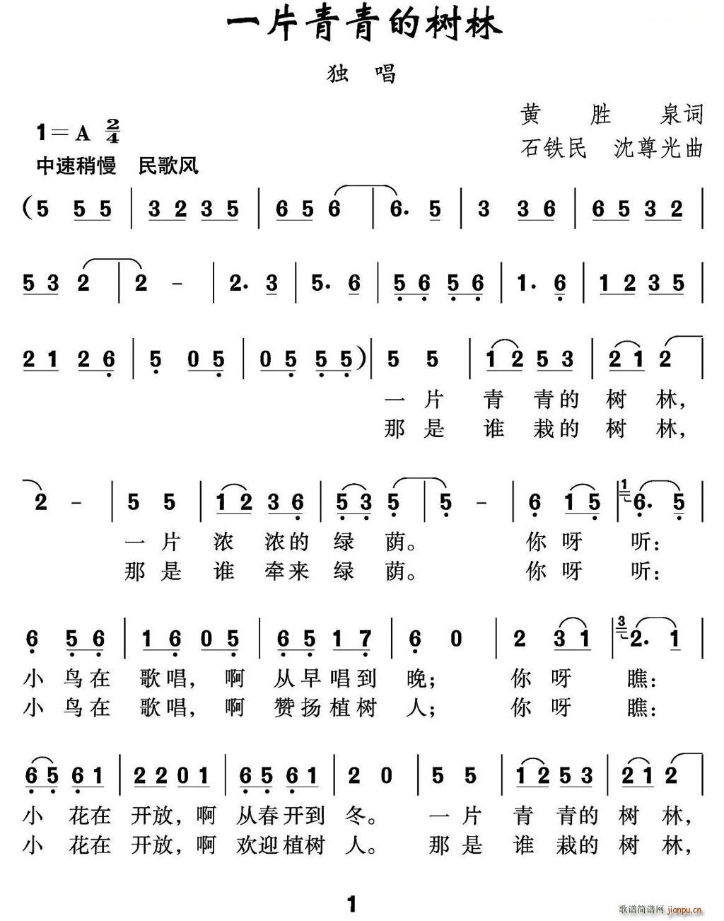 一片青青的树林(七字歌谱)1