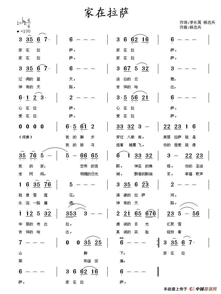 家在拉萨(四字歌谱)1