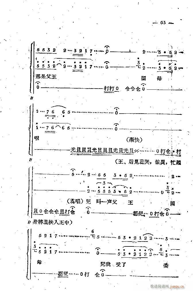 中路梆子 打金枝 本1 100(十字及以上)53