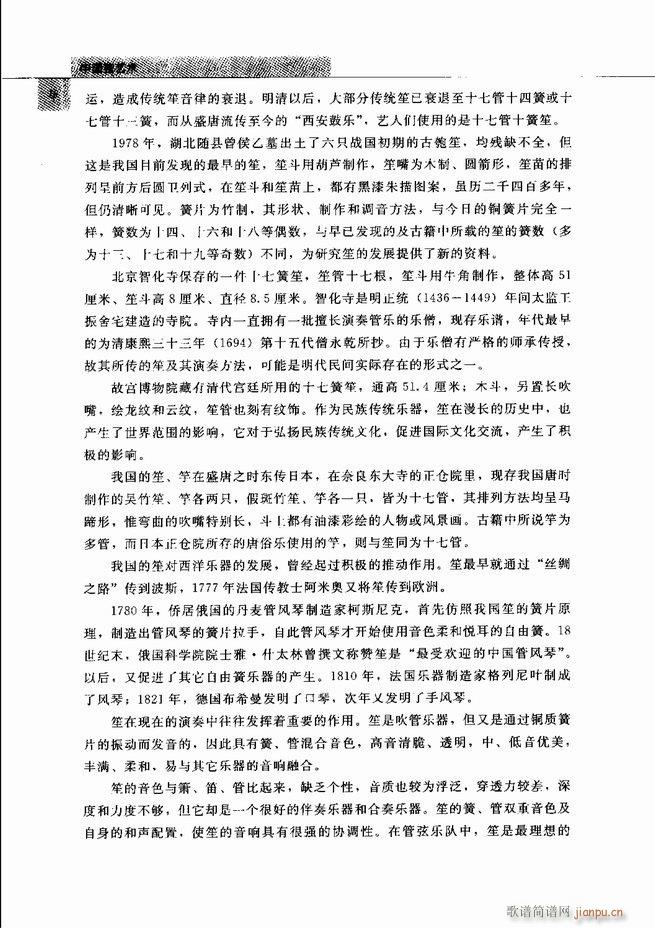 中国笙艺术 目录1 60(笙谱)33