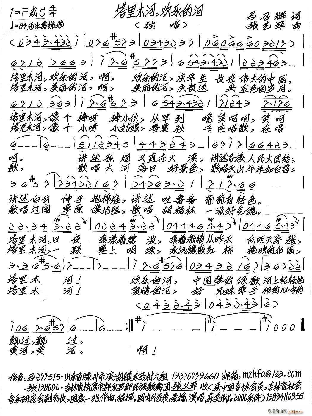 塔里木河 欢乐的河(九字歌谱)1