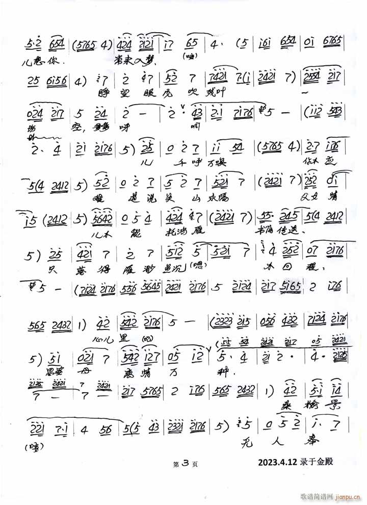 蒲剧 窦娥冤 在狱中(十字及以上)3