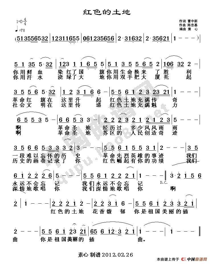 红色的土地(五字歌谱)1