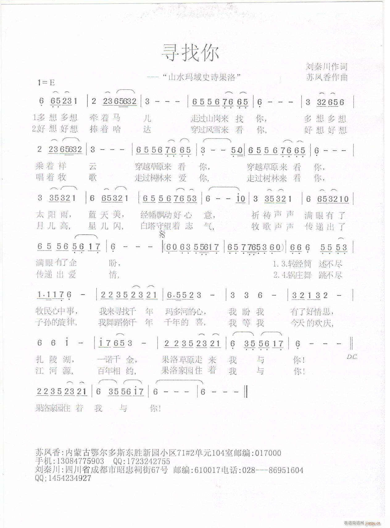 寻找你 果洛(六字歌谱)1