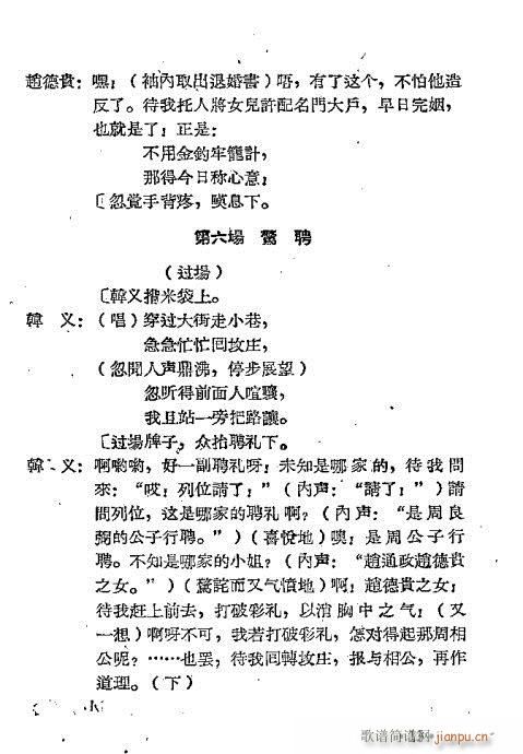 仁义缘(越剧曲谱)16