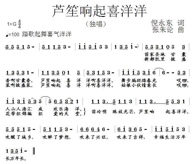 芦笙响起喜洋洋(七字歌谱)1