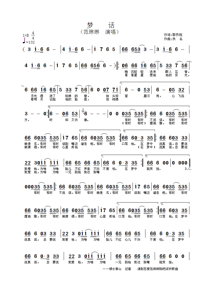梦话(二字歌谱)1