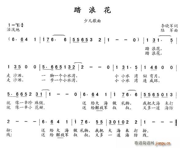 踏浪花(三字歌谱)1