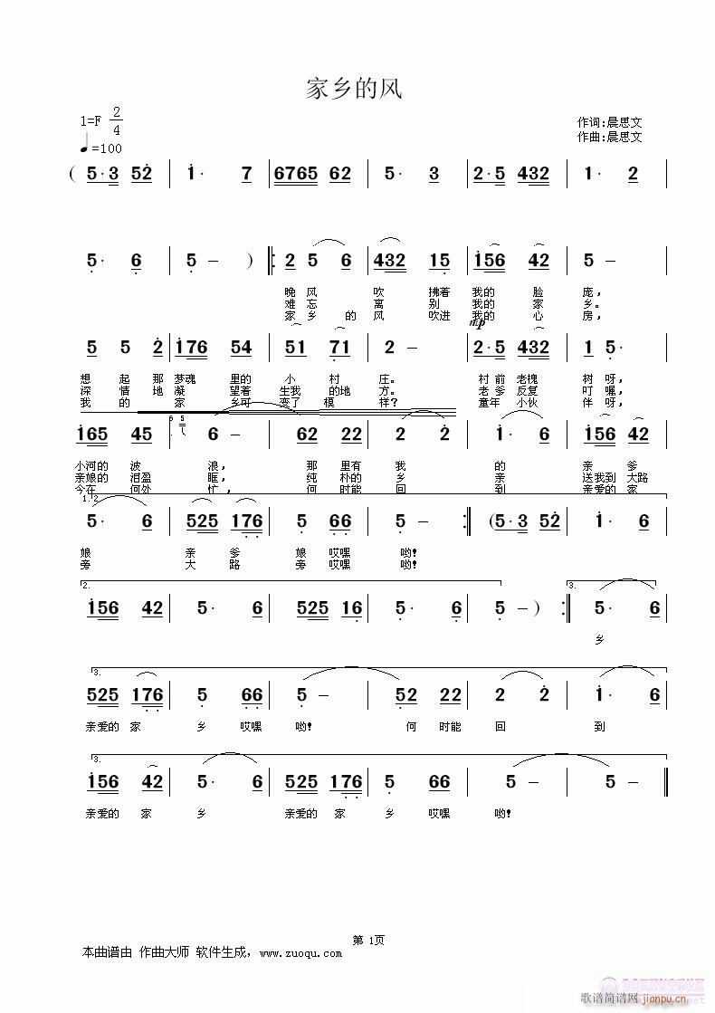 家乡的风(四字歌谱)1
