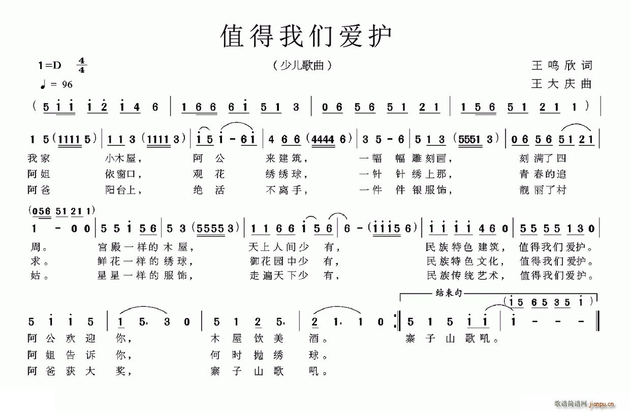 值得我们爱护(六字歌谱)1