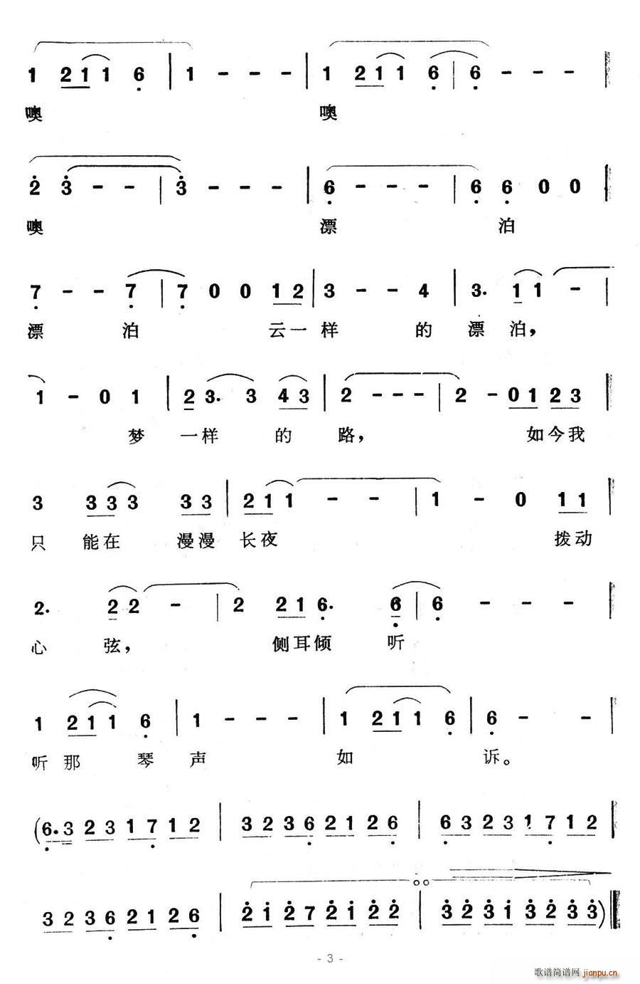 漂泊如梦(四字歌谱)3