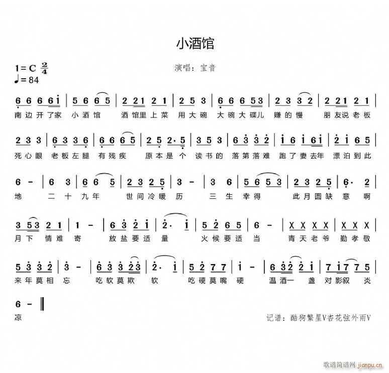 小酒馆(三字歌谱)1