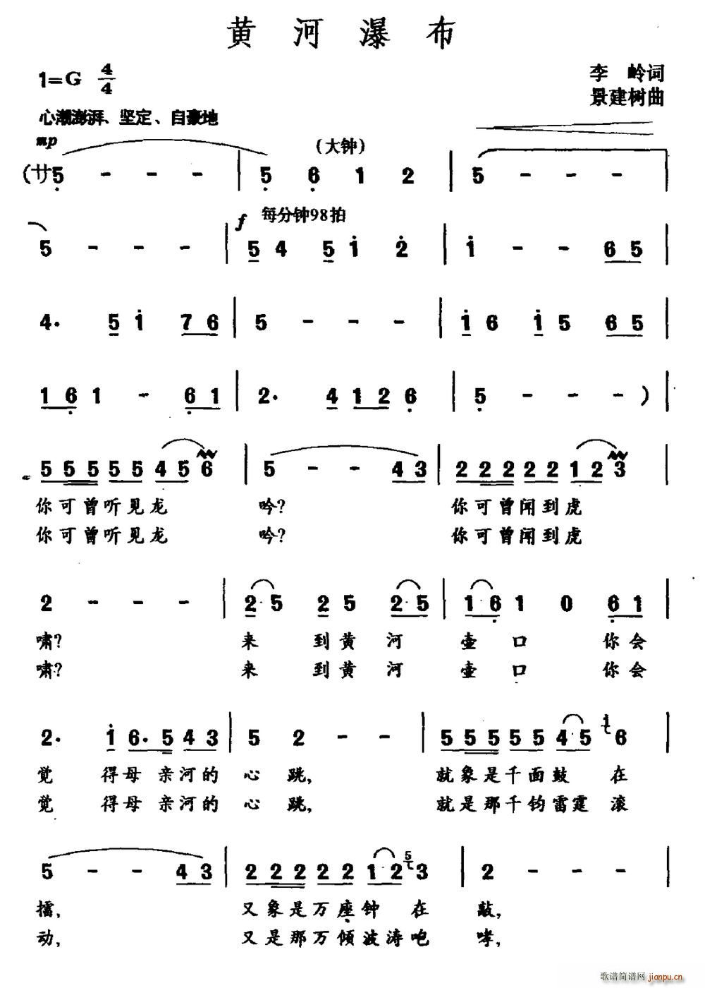 黄河瀑布(四字歌谱)1