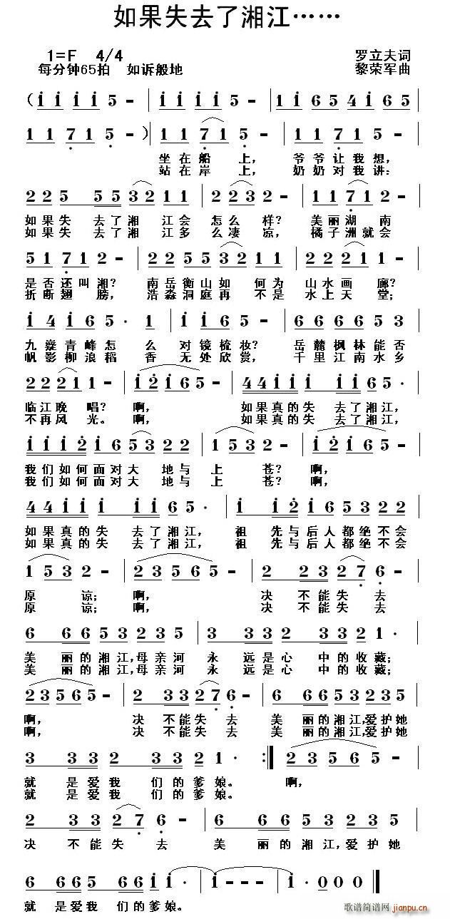 如果失去了湘江(七字歌谱)1
