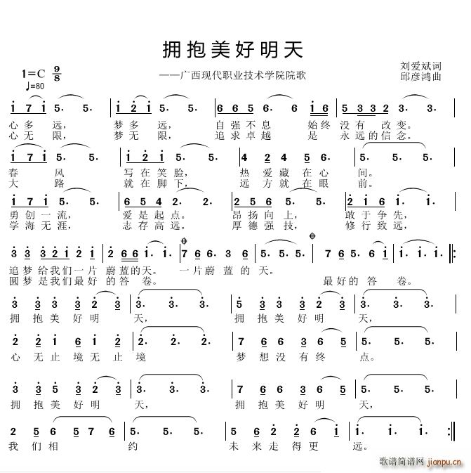 拥抱美好明天(六字歌谱)1