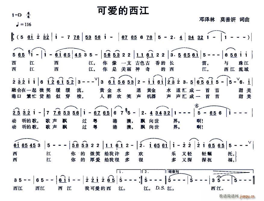 可爱的西江(五字歌谱)1