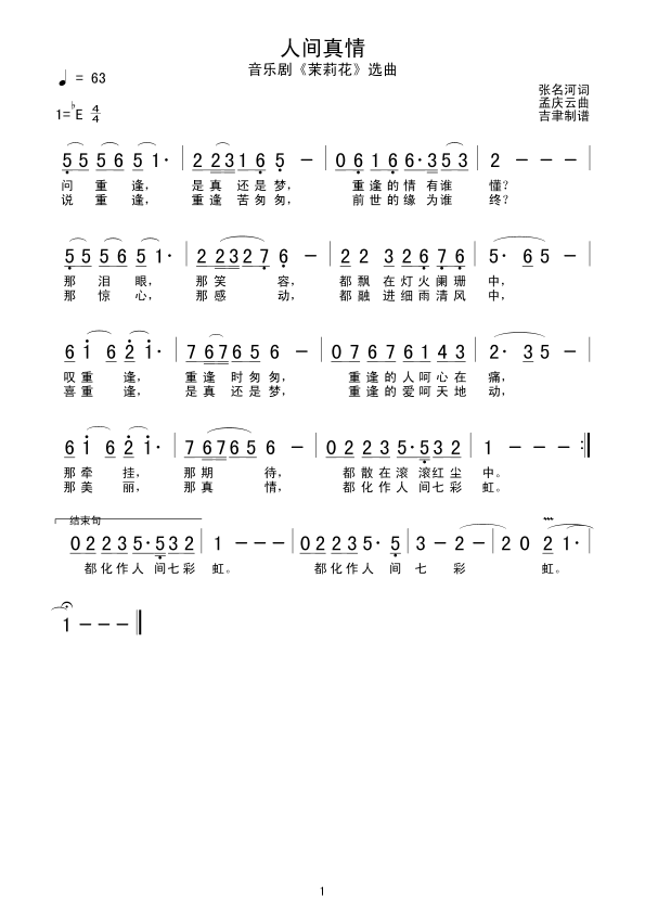 人间趄情(四字歌谱)1