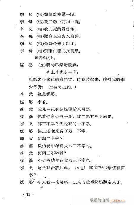 假金牌(三字歌谱)12