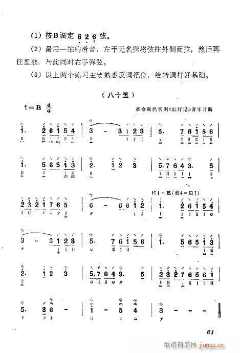 月琴弹奏法61-80(十字及以上)1