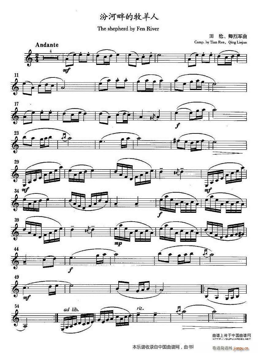 汾河畔的牧羊人 单簧管 乐器谱(单簧管谱)1