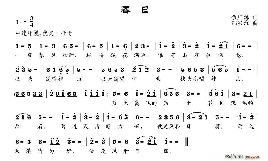 春日(二字歌谱)1