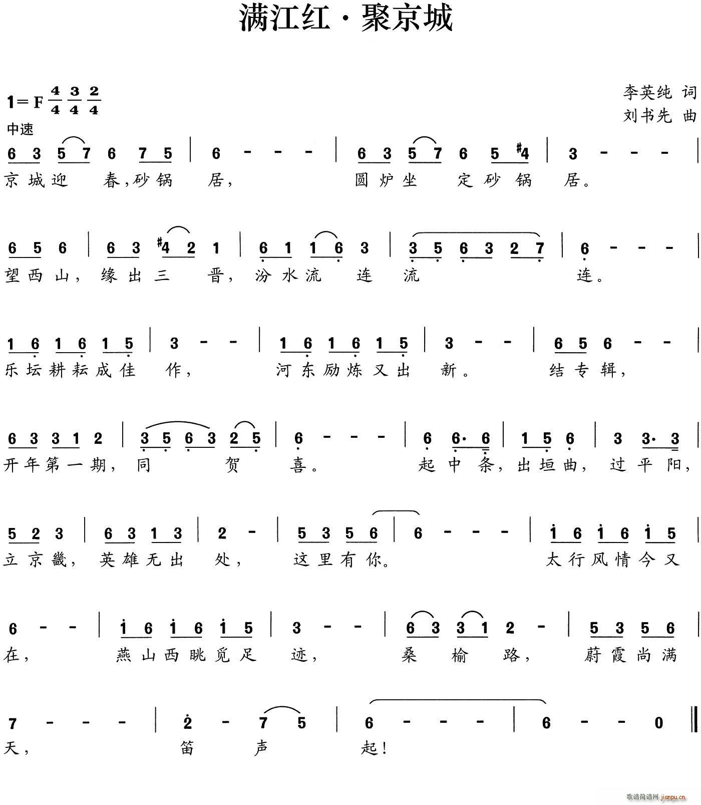 满江红 聚京城(七字歌谱)1