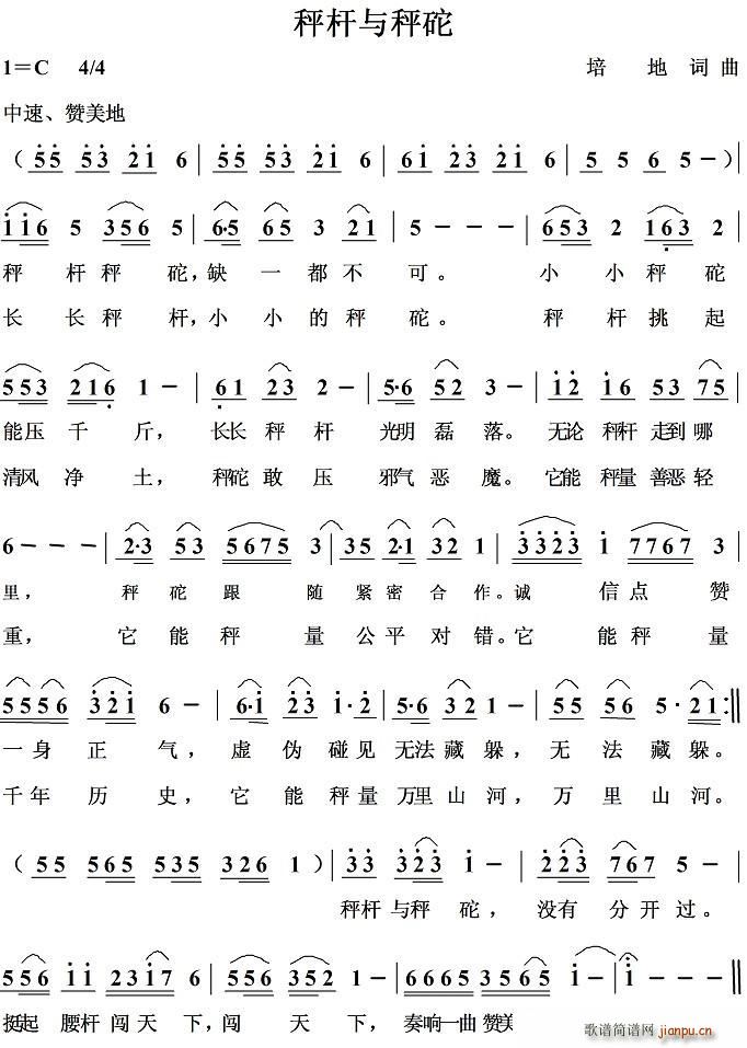 秤杆与秤砣(五字歌谱)1
